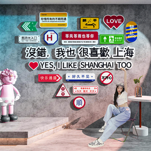 网红打卡地拍照区外室露营风七夕节路牌墙壁背景布置咖啡厅店装饰