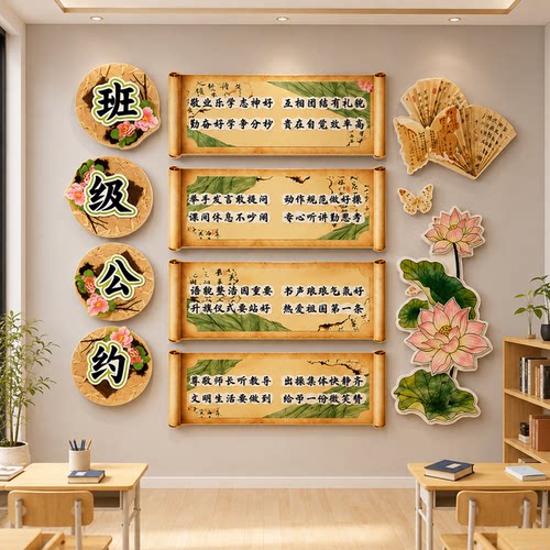 班级公约文化墙贴教室布置装饰氛围古中国风环创材料黑板报开小学