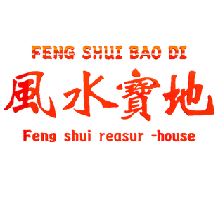 风水宝地工业风清酒吧墙面贴画打卡拍照区面装饰品创意烧烤店贴纸