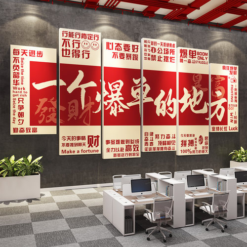 公司文化电商氛围办公室墙面装饰企业公销售励志标语爆单墙纸贴画