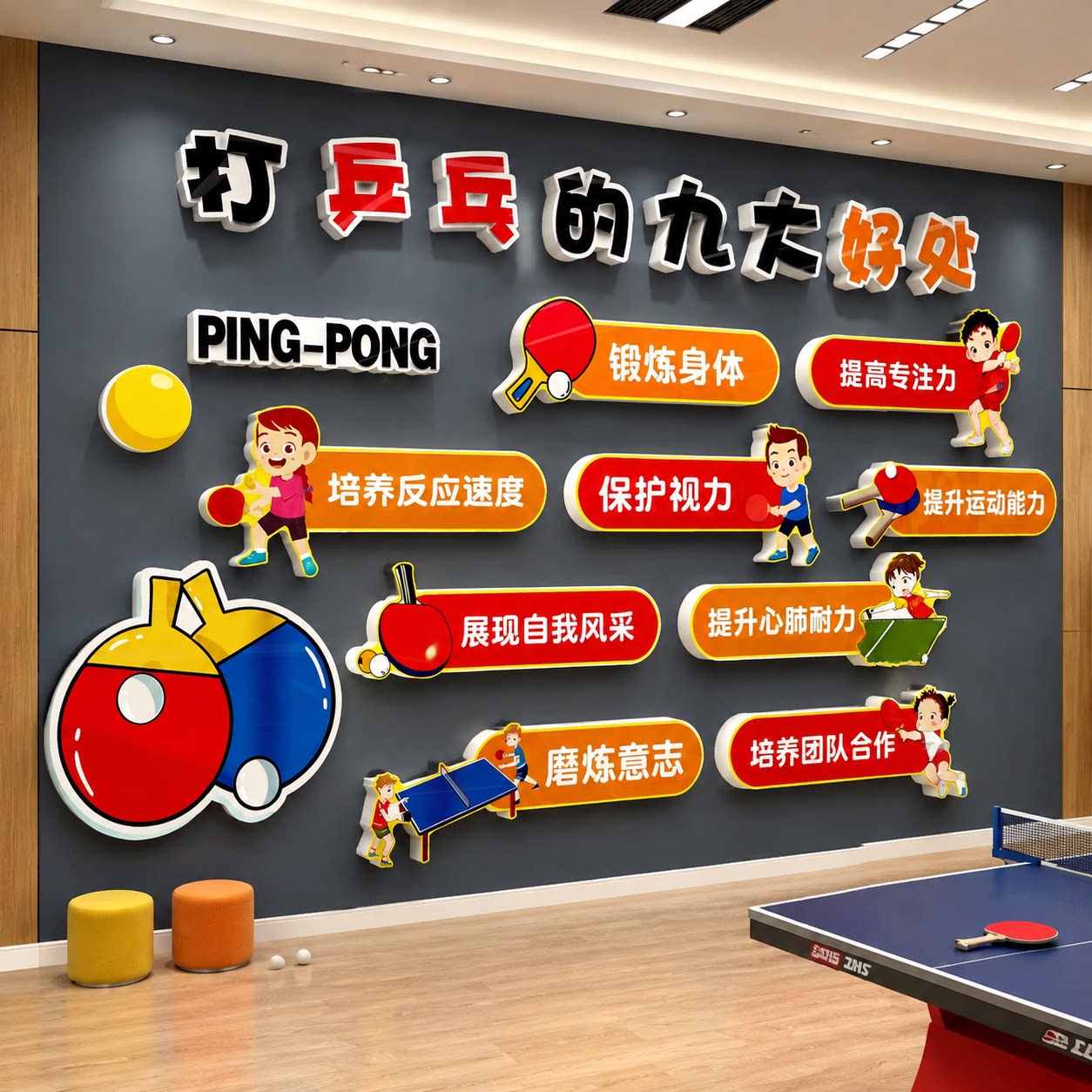 乒乓球室装饰画体育学校运动馆活动训练中心文化墙海报背景墙贴