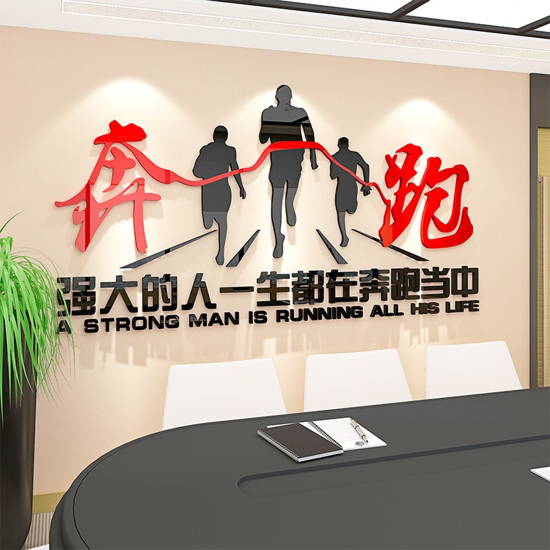 亚克力字画励志办公室立体墙贴