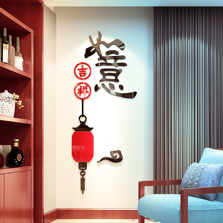 吉祥如意灯笼3D立体亚克力中国风墙贴玄关房间客厅家居装饰品墙画,家居饰品,软装墙贴,淘宝优惠券,粉丝福利购,淘宝优惠卷