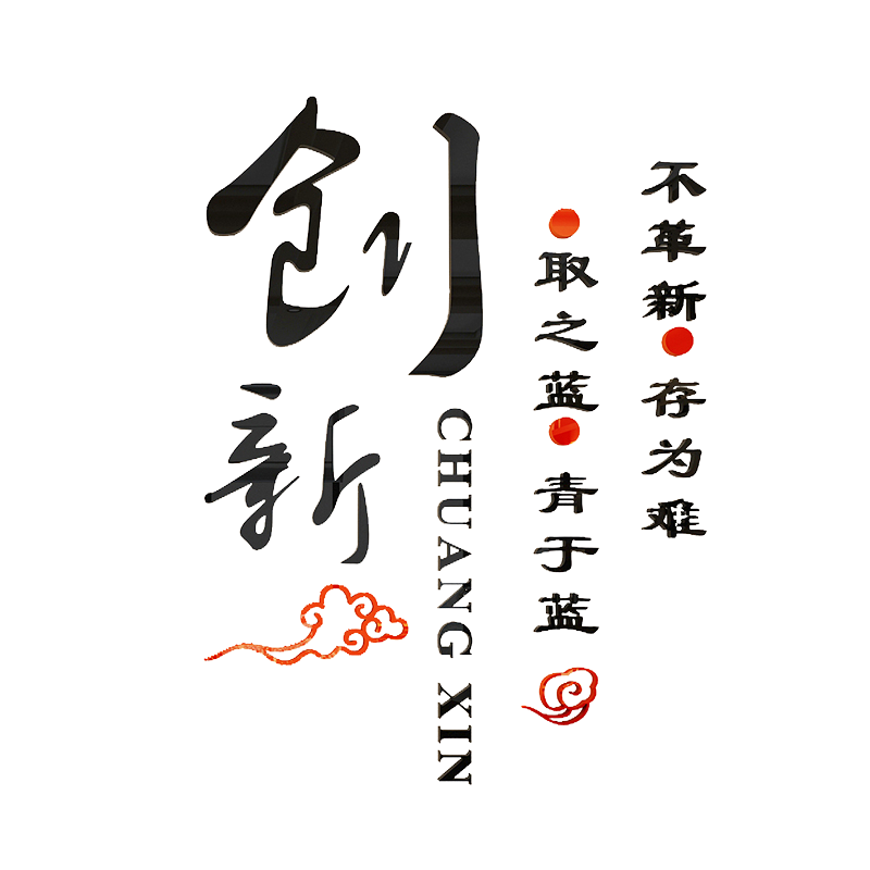 3d亚克力励志立体墙贴公司会议室办公室创新标语学校教室文化贴纸