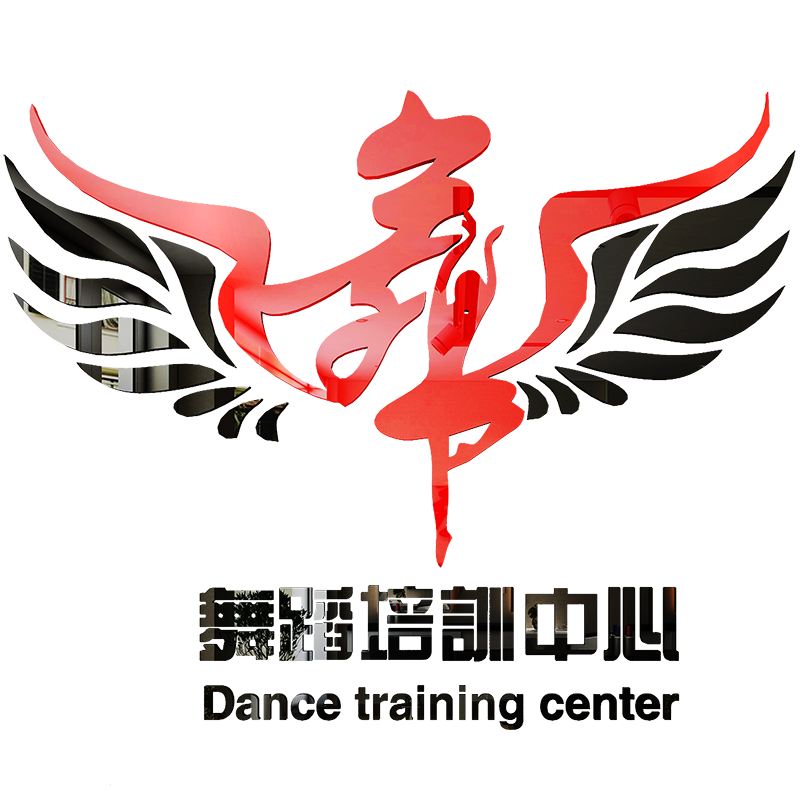 舞字3D立体亚克力墙贴舞蹈培训中心艺术学校舞蹈房舞蹈室创意贴画