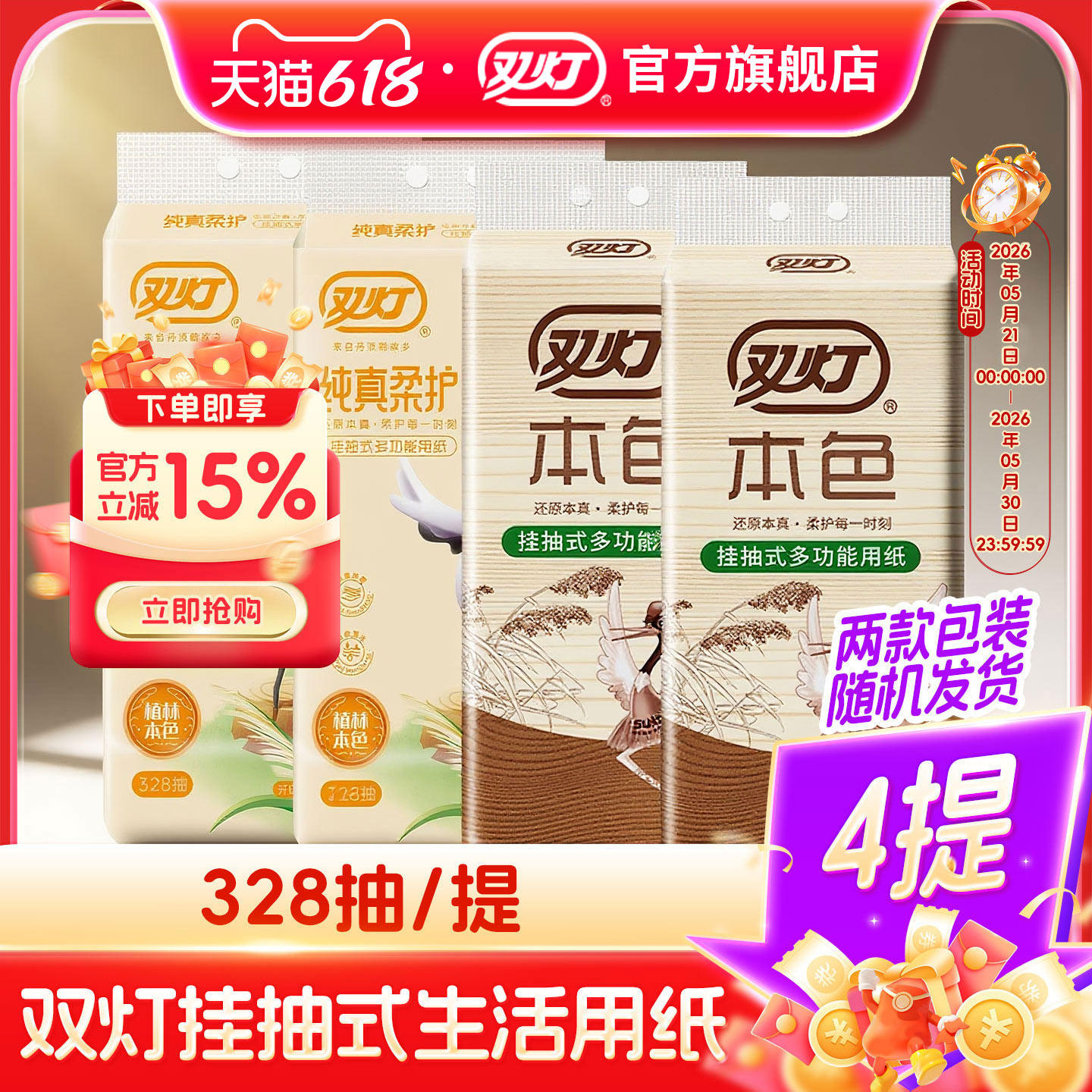 双灯328抽提挂式抽纸悬挂抽取式本色压花4提