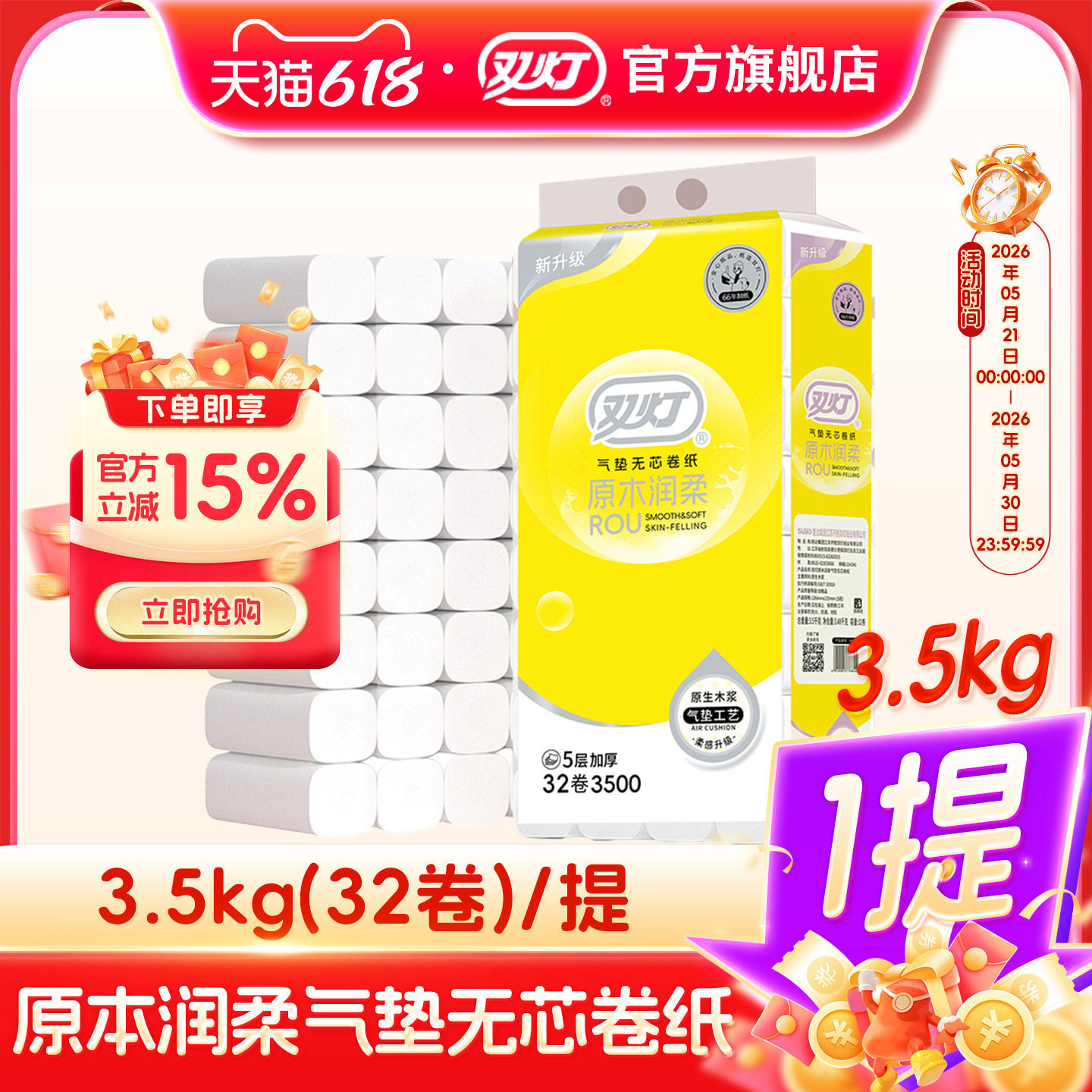 双灯原木润柔系列3.5千克气垫无芯卷纸5层加厚