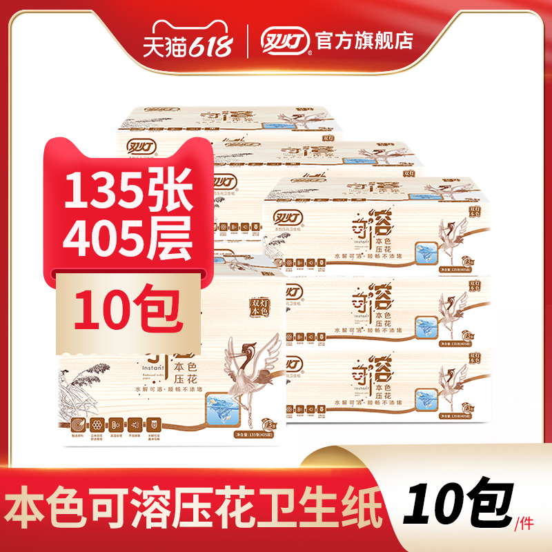 雙燈本色可溶壓花衛生紙全新升級