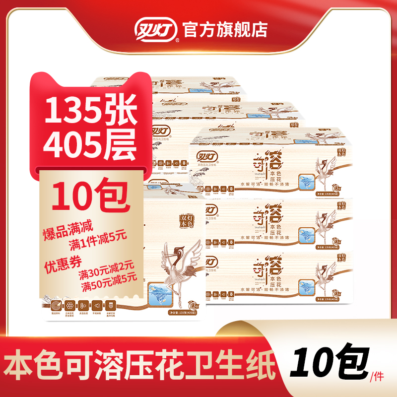 双灯本色可溶压花卫生纸全新升级