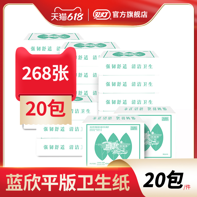 藍欣平板衛生紙268張20包