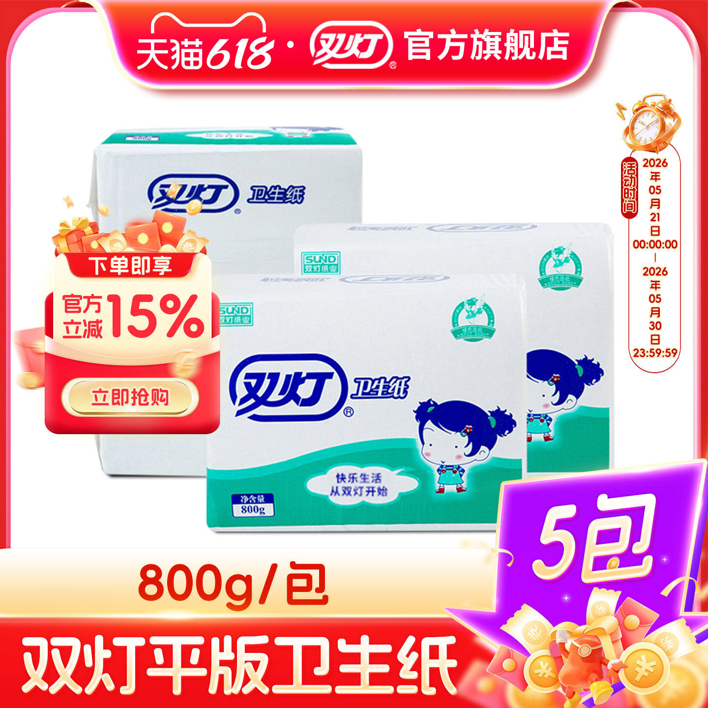 双灯卫生纸家用实惠装平板大包厕纸800g克草纸厕所5包官方旗舰店
