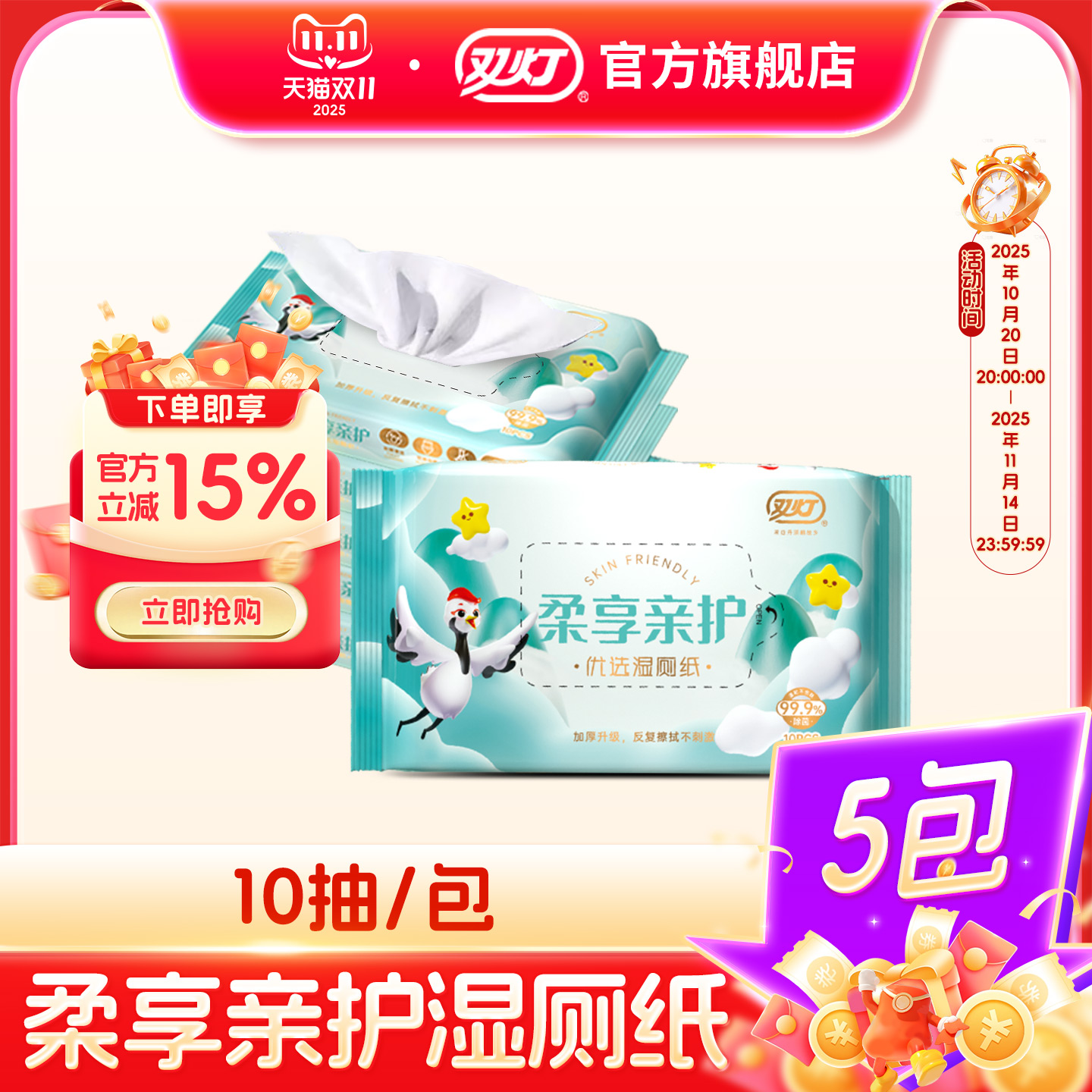 双灯湿厕纸便携式10片