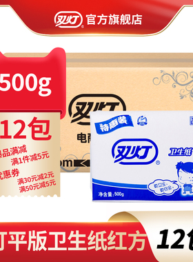 双灯平板卫生纸500g红色纸巾12包卫生间家用厕纸厕所实惠装家庭