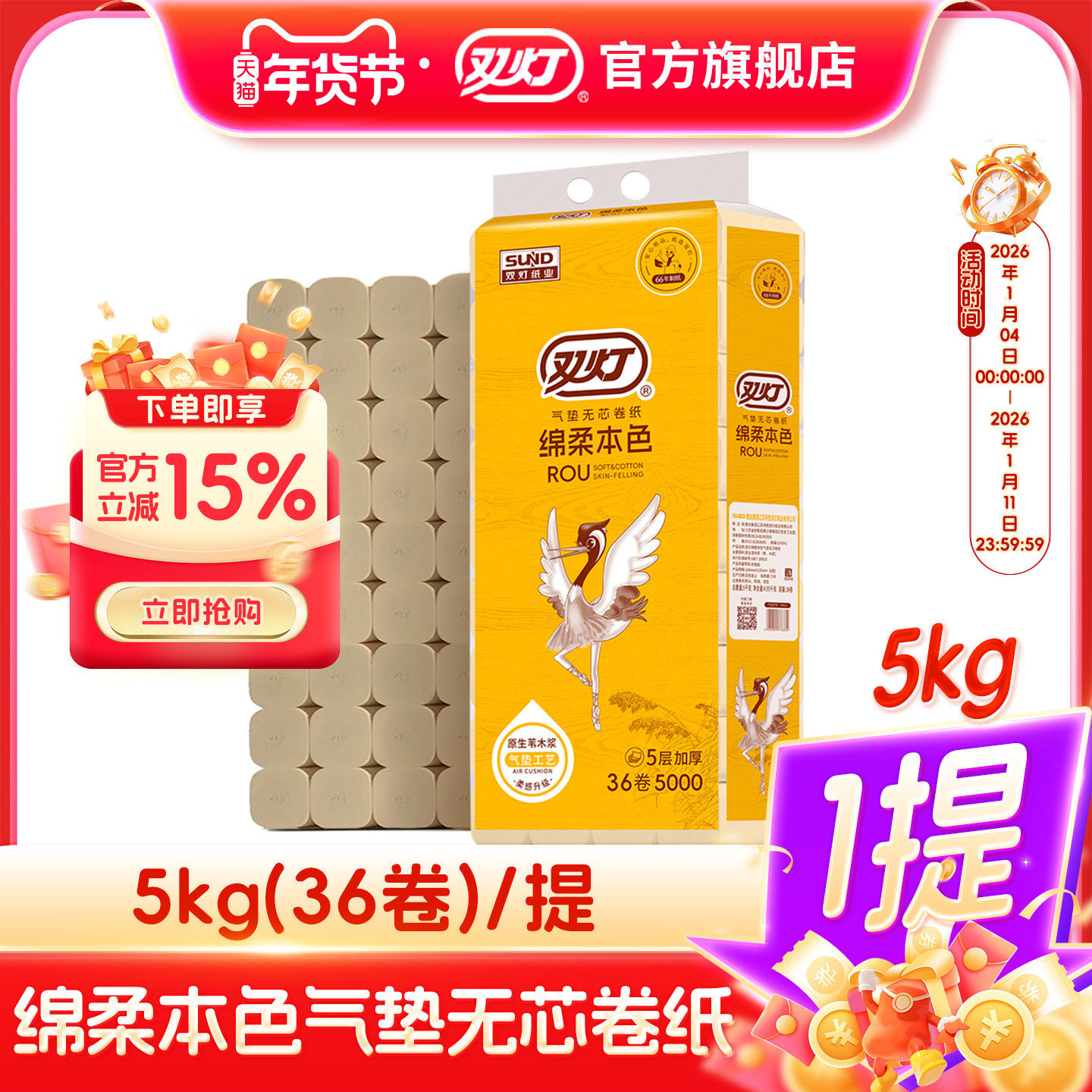 双灯绵柔本色系列5千克气垫无芯卷纸5层加厚,洗护清洁剂/卫生巾/纸/香薰,卷筒纸,淘宝优惠券,粉丝福利购,淘宝优惠卷