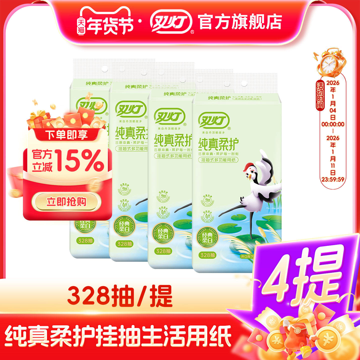 双灯328抽提挂式抽纸悬挂抽取式压花纸,洗护清洁剂/卫生巾/纸/香薰,平板式/抽取式/挂抽式厕纸,淘宝优惠券,粉丝福利购,淘宝优惠卷