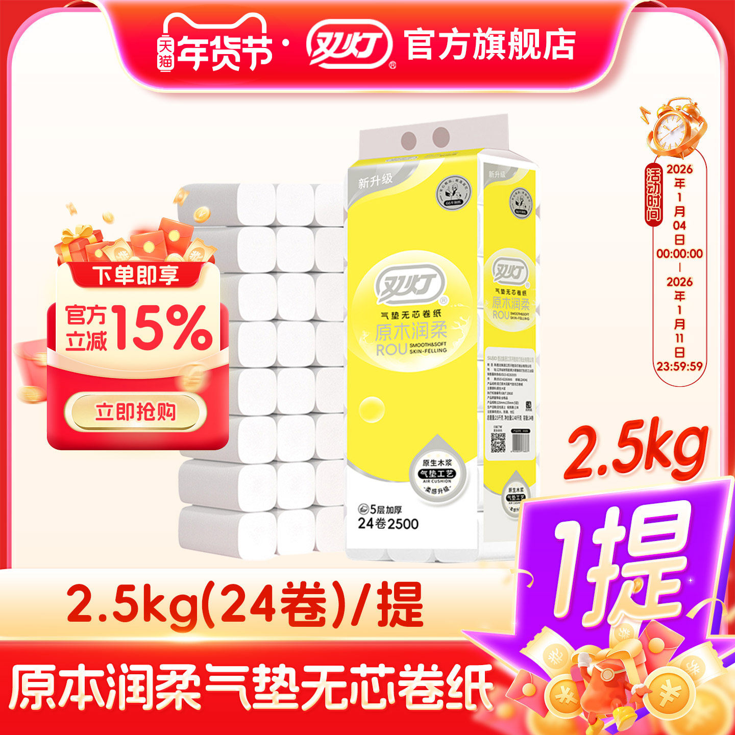 双灯原木润柔系列2.5千克气垫无芯卷纸5层加厚,洗护清洁剂/卫生巾/纸/香薰,卷筒纸,淘宝优惠券,粉丝福利购,淘宝优惠卷