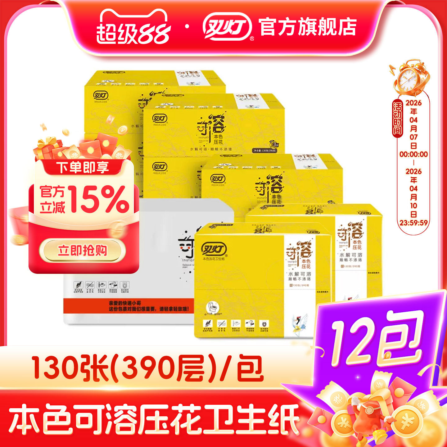 双灯本色可溶压花卫生纸130张（390层）12包（新老包装交替发货）