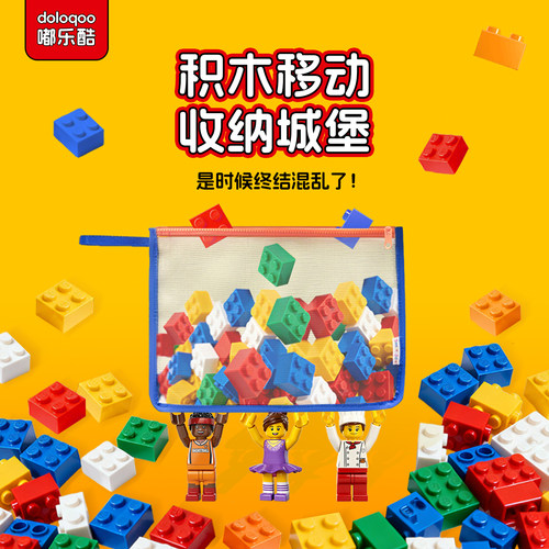 儿童积木小颗粒分装拉链收纳袋