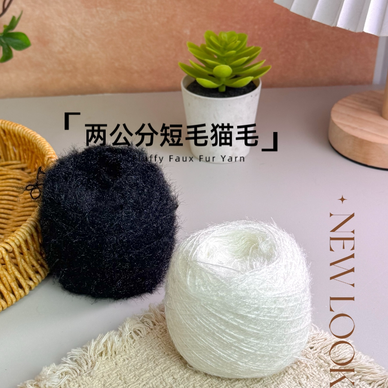 DIY长毛猫毛羽毛闪光线毛毛线糖果色毛线软萌编织毛衣细线