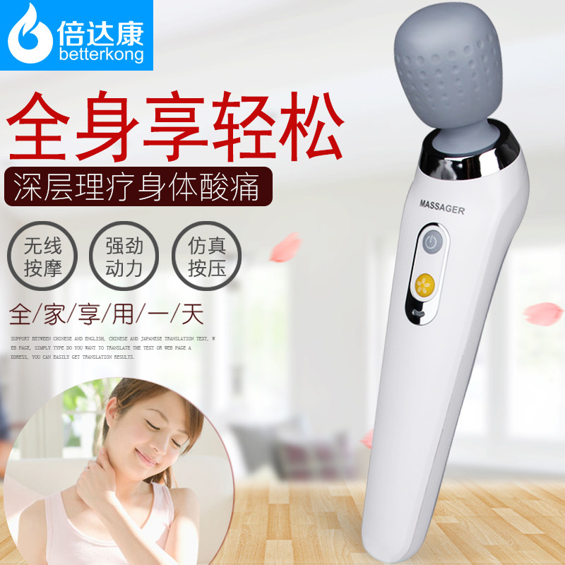 倍达康正品按摩棒手持充电高频震动按摩器全身便捷 Massager