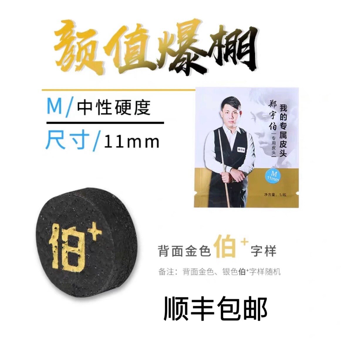 野豹郑宇伯单层多层皮头中式黑八中性台球杆专业单层枪头台球配件