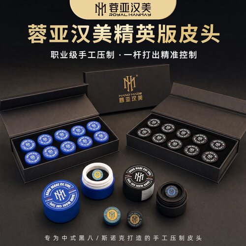 蓉亚汉美精英版小头杆皮头中式黑八斯诺克九球职业专用枪头