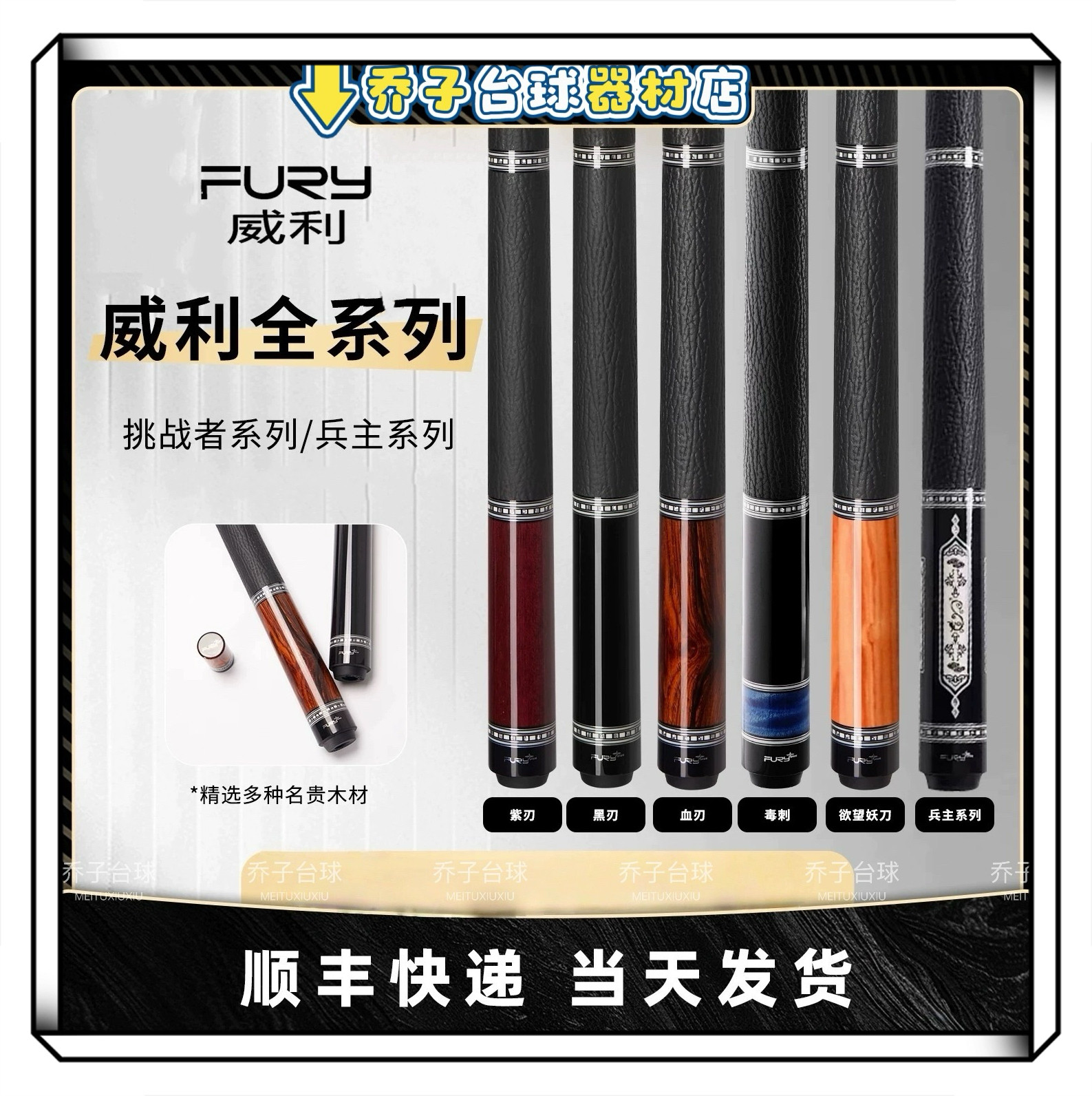 FURY威利挑战者黑刃血刃球杆图片