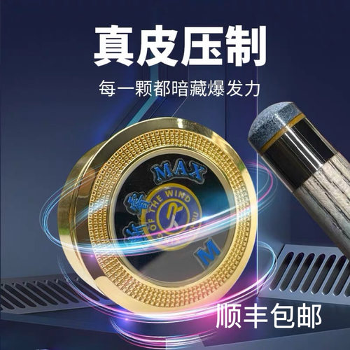 斯睿台球杆至尊皮头小头10mm