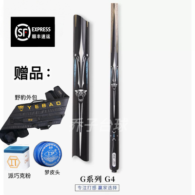 野豹魔法1准神1G1硬核台球杆