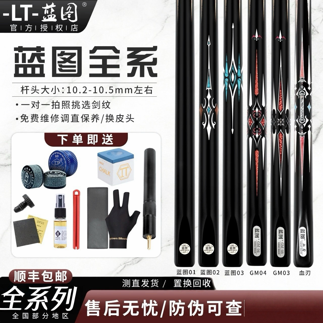 LT蓝图台球杆GM系列小头台球杆