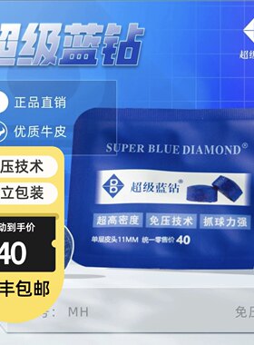 超级蓝钻免压版11mm小头杆皮头