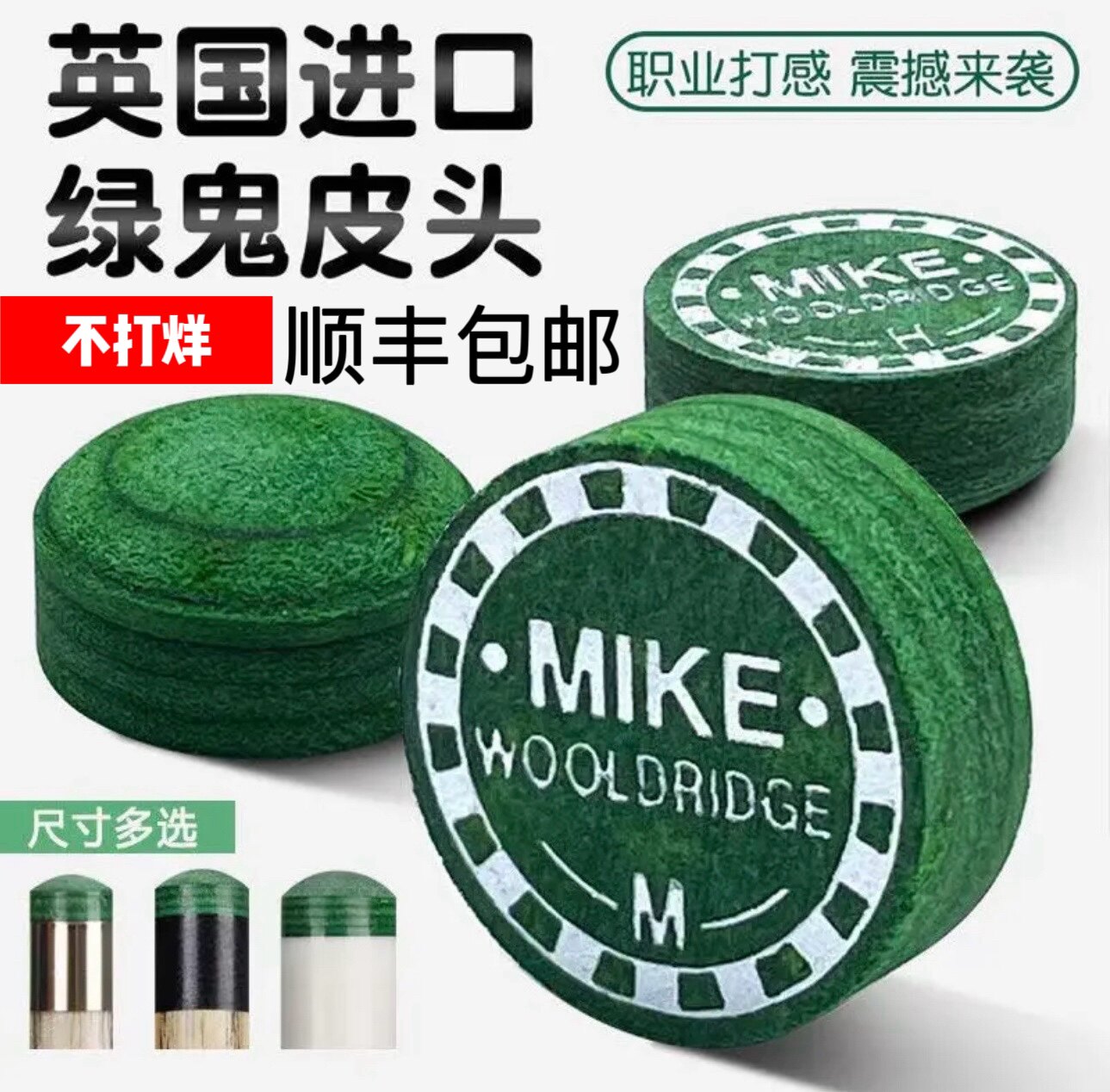Mike绿鬼抓球多层台球杆皮头