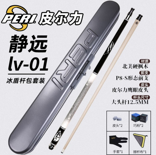 皮尔力全系列大头杆极速静远