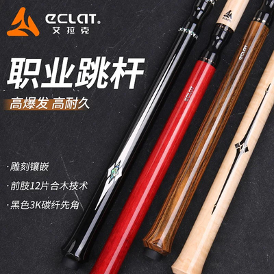 ECLAT艾拉克职业跳杆冲杆