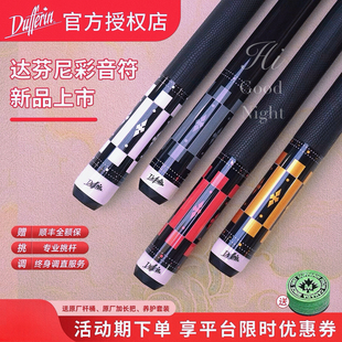 达芬尼白音符彩音符二代枫木分体大头中式八球九球桌球杆