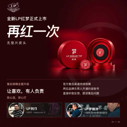 【新品上市】LP红梦皮头小头杆皮头斯诺克中式黑八桌球杆超级梦