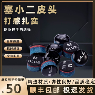 奥斯本兹塞小二中式黑八小头杆头10mm11mm斯诺克皮头职业台球杆头