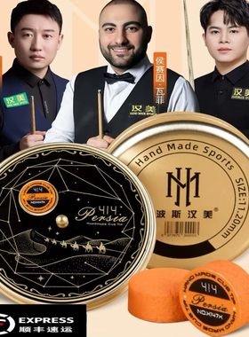 波斯蓉亚汉美皮头斯诺克中黑八小头杆头层牛皮头手工压制九球正品