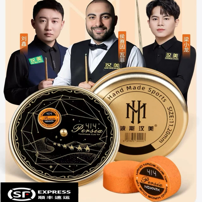 波斯蓉亚汉美皮头斯诺克中黑八小头杆头层牛皮头手工压制九球正品