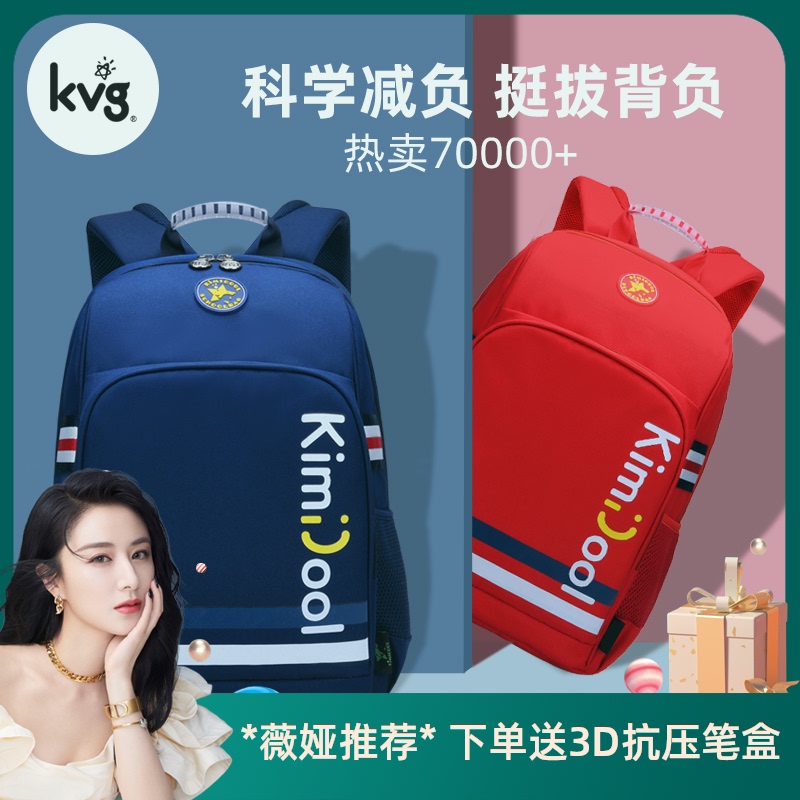 KVG书包小学生男1-3一二三到六年级4-6儿童超轻便减负女护脊背包