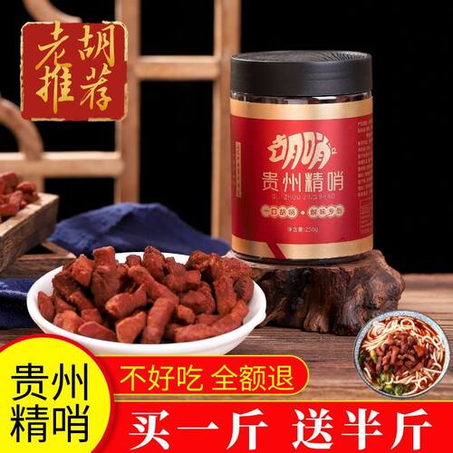 贵州五花肉脆哨超小十字更划算