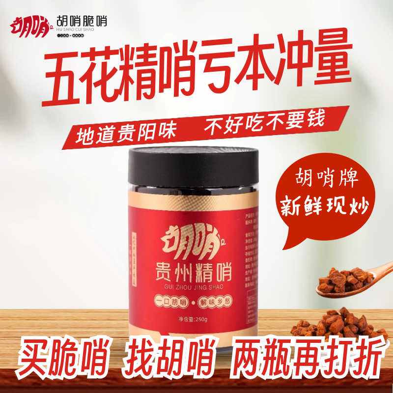 胡哨牌正宗五花肉脆哨贵州特产贵阳糯米饭猪油渣软哨零食拌粉拌面