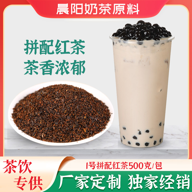 奶茶店专用1号红茶 定制拼配焦香型coco奶茶 锡兰红茶 原味奶茶