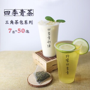四季春茶 三角茶包6克40小袋喜茶奶盖茶水果茶可到店培训学习