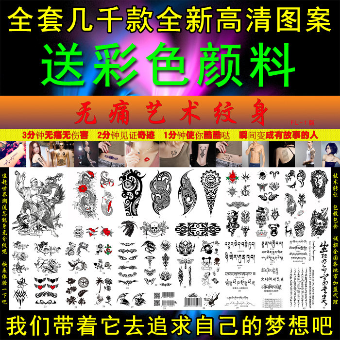 飞龙暂时性无痛仿真艺术纹身贴 化妆/美容工具