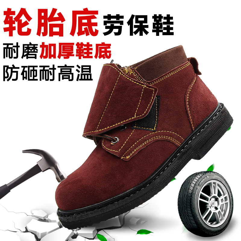 轮胎底劳保鞋隔热防烫防砸防刺穿