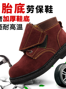 轮胎底劳保鞋鞋男电焊工专用防砸防烫钢包头耐高温加厚老保工作鞋