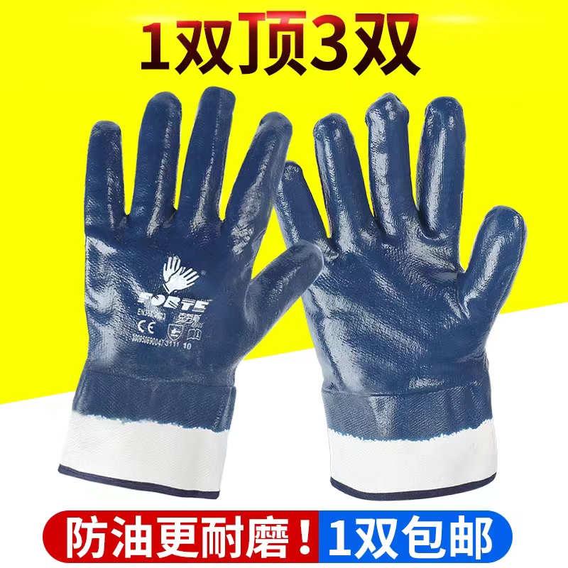 手套劳保工作耐磨丁腈耐油防水工业胶皮防油电焊工业橡胶加厚耐用