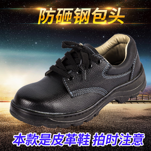 劳保鞋 男钢包头防砸防滑工地干活工作黑色安全鞋电焊鞋耐磨批 - 封面