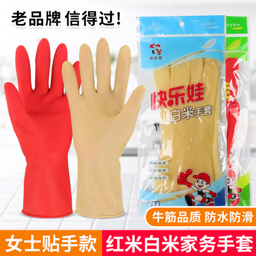 洗碗手套快乐娃防水防滑牛筋加厚